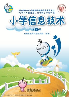 小学信息技术（第4册）