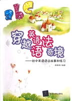 穿越英语语法奇境