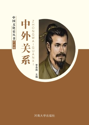 中外关系