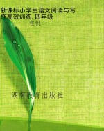 新课标小学生语文阅读