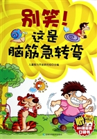 别笑！这是脑筋急转弯