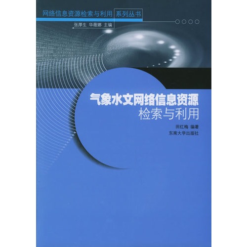 气象水文网络信息资源
