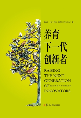 养育下一代创新者——