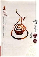 借党项人说事