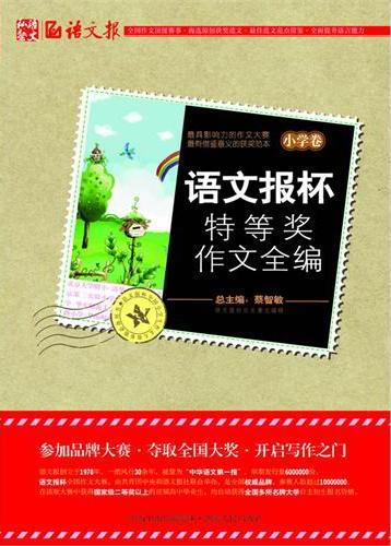 语文报杯特等奖作文全