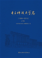 电子科技大学志（1956-2