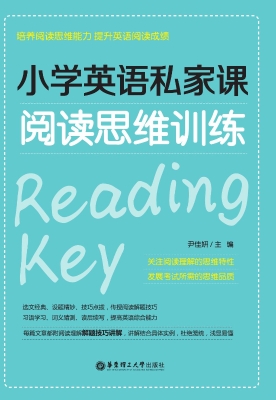小学英语私家课——阅