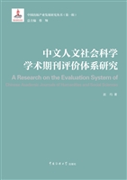 中文人文社会科学学术
