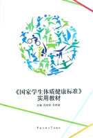 《国家学生体质健康标