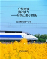 分级阅读（第6级7）——月