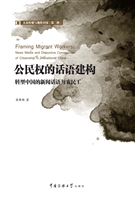 公民权的话语建构——