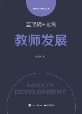 互联网+教育——教师