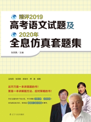 精评2019高考语文试题