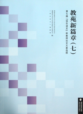 教苑新篇章（七）