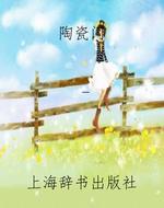 陶瓷门