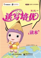 读写培优读本（第一册上