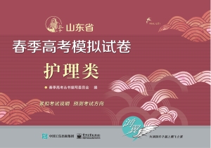 山东省春季高考模拟试