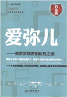 爱弥儿