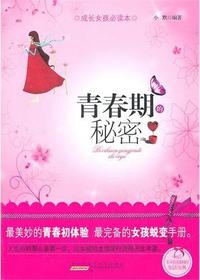 青春期的秘密