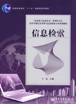 信息检索