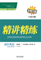 精讲精练·人教版/宁