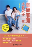 幸福家庭成就孩子一生