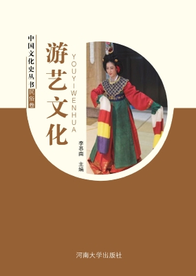 游艺文化