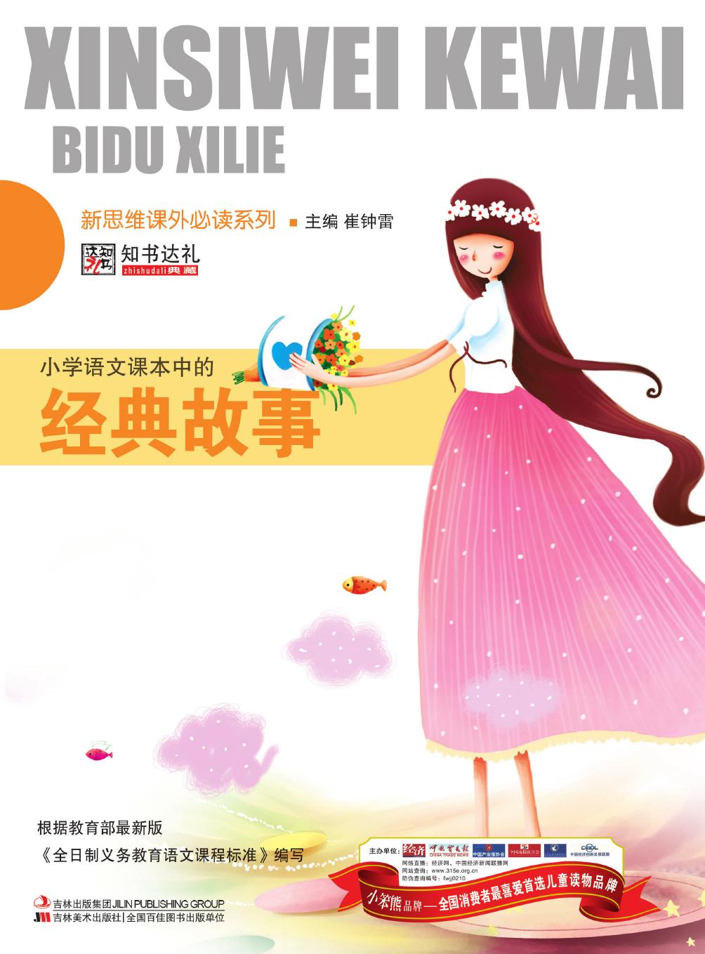 小学语文课本中的经典