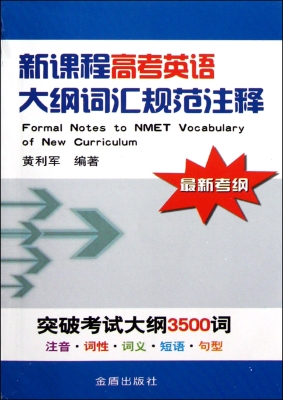 新课程高考英语大纲词