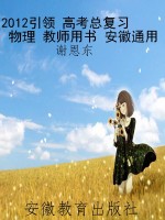 2012引领 高考总复习 