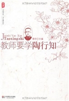 教师要学陶行知