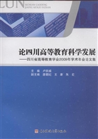 论四川高等教育科学发