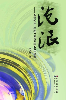 沧浪——新世纪头十年