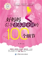 好妈妈引导青春期女孩