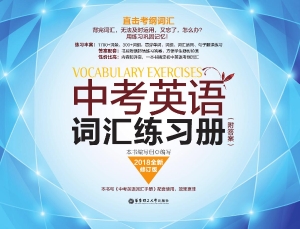 中考英语词汇练习册