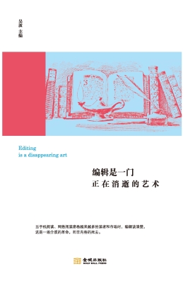 编辑是一门正在消逝的