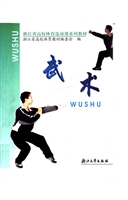 武术