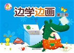 边学边画（第三阶）