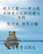 航天之歌——申小航天