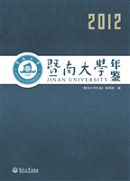 暨南大学年鉴（2012）