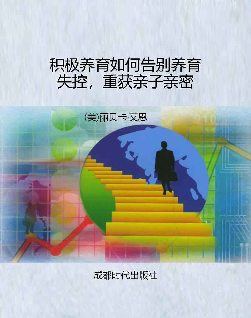 积极养育如何告别养育