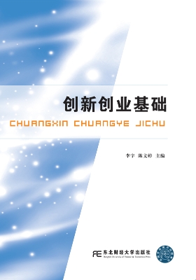 创新创业基础