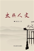太极人文