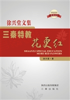 三秦特教花更红——徐