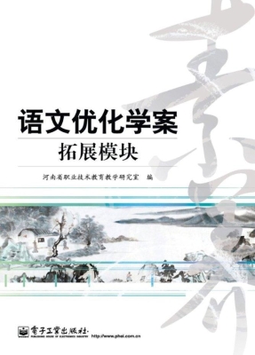 语文优化学案——拓展