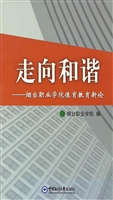走向和谐——烟台职业