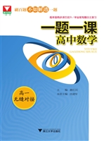 一题一课——高中数学