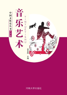 音乐艺术