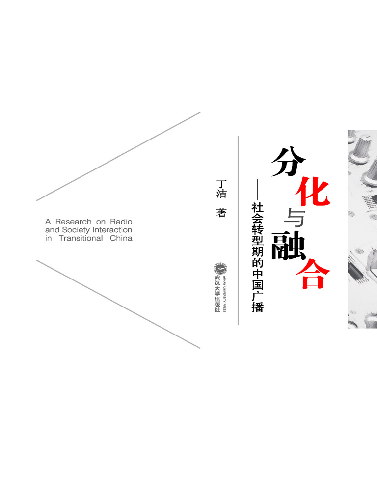 分化与融合——社会转