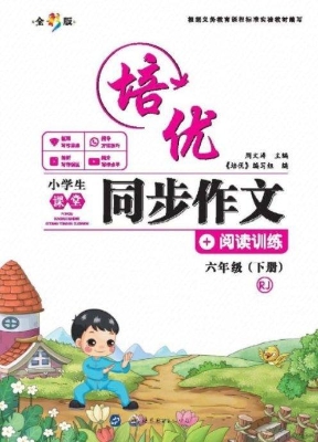 培优——小学生课堂同
